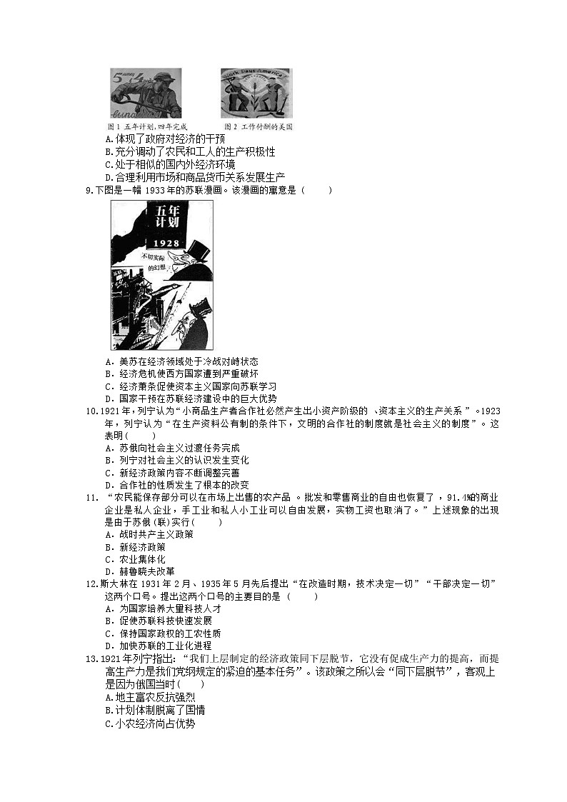 2023年高考历史一轮复习课时练25《从“战时共产主义”到“斯大林模式”》(含答案)第2页