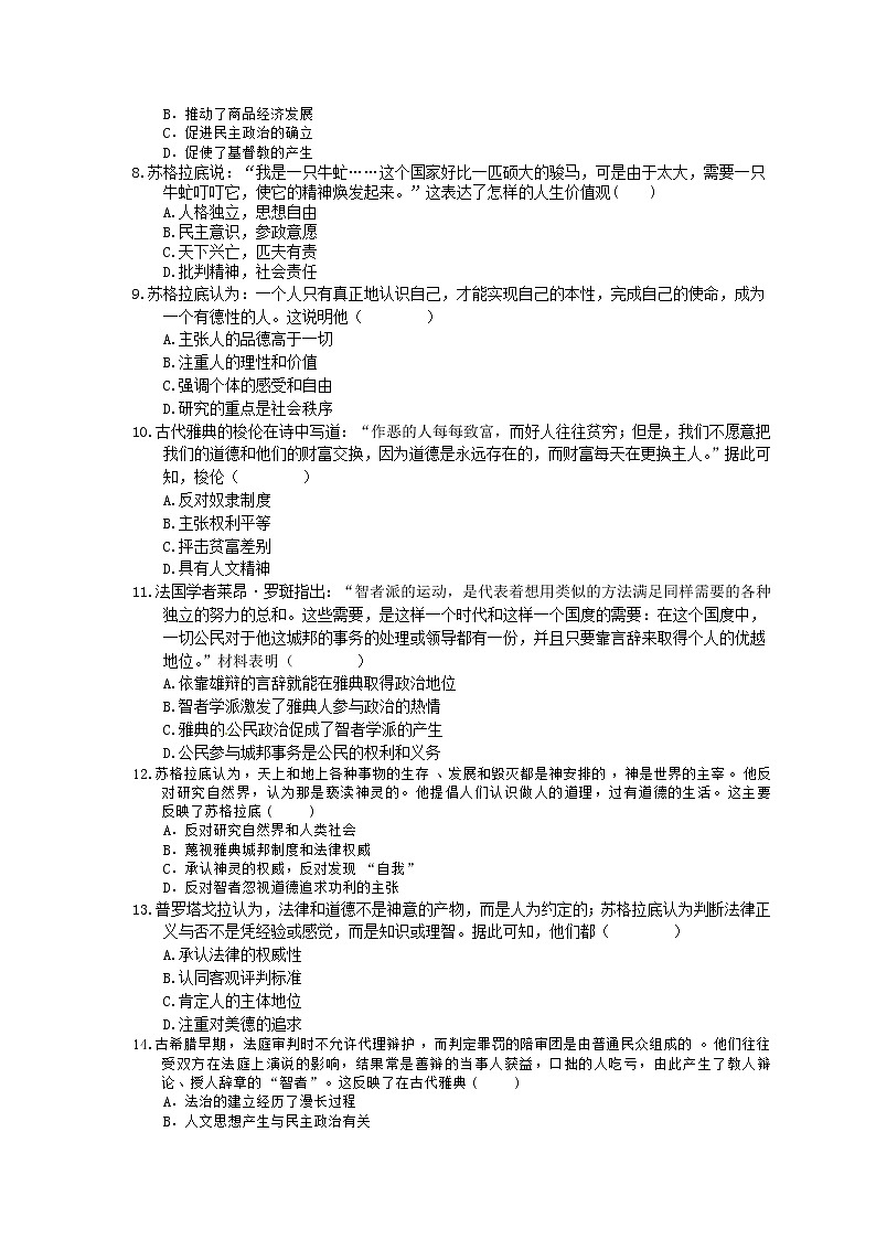 2023年高考历史一轮复习课时练31《西方人文精神的起源》(含答案)02