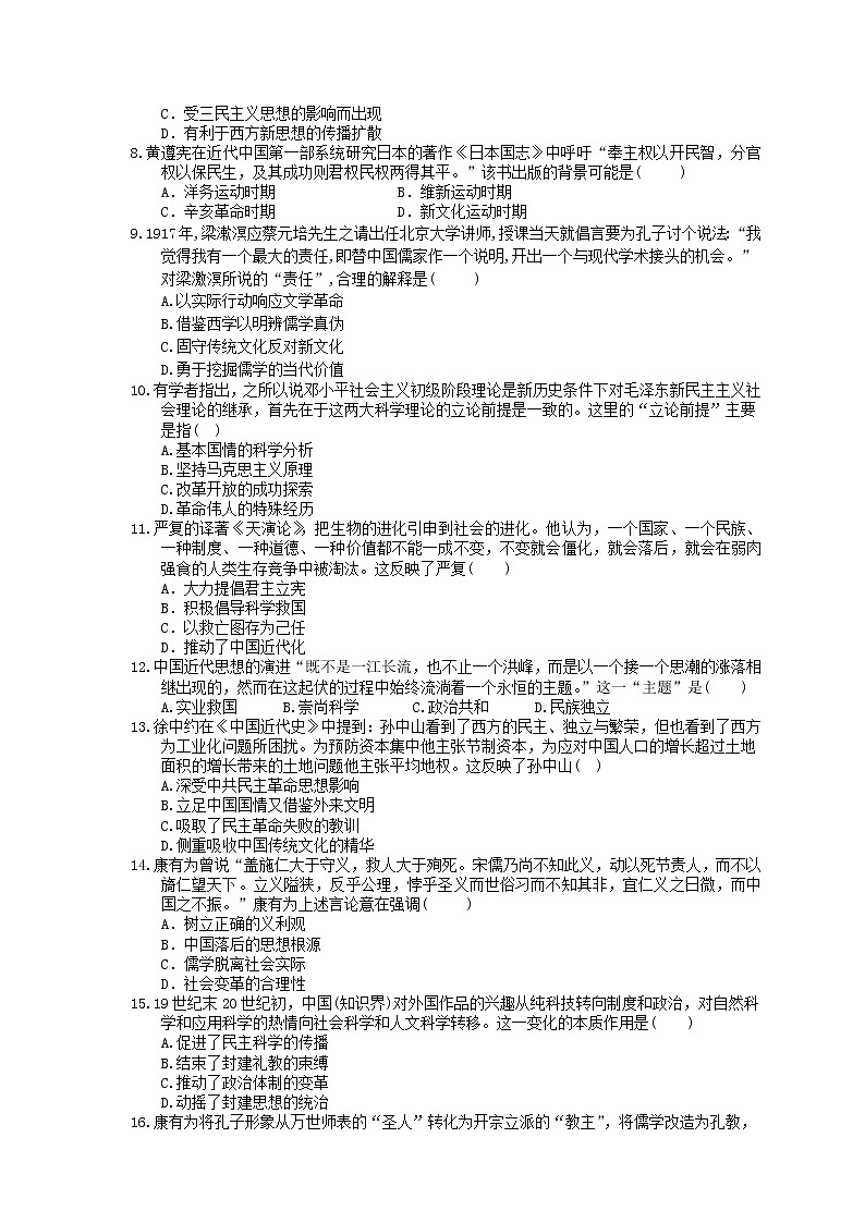 2023年高考历史一轮复习课时练34《近代中国的思想解放潮流》(含答案)第2页