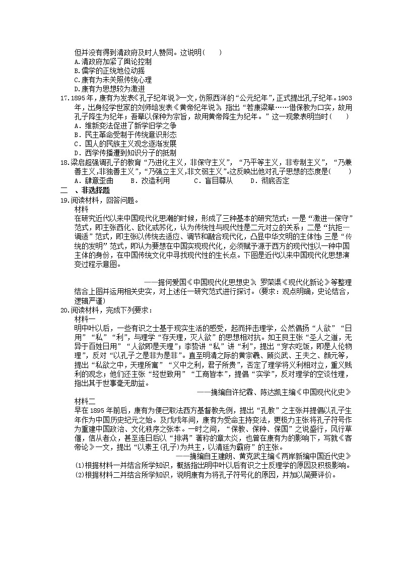 2023年高考历史一轮复习课时练34《近代中国的思想解放潮流》(含答案)第3页