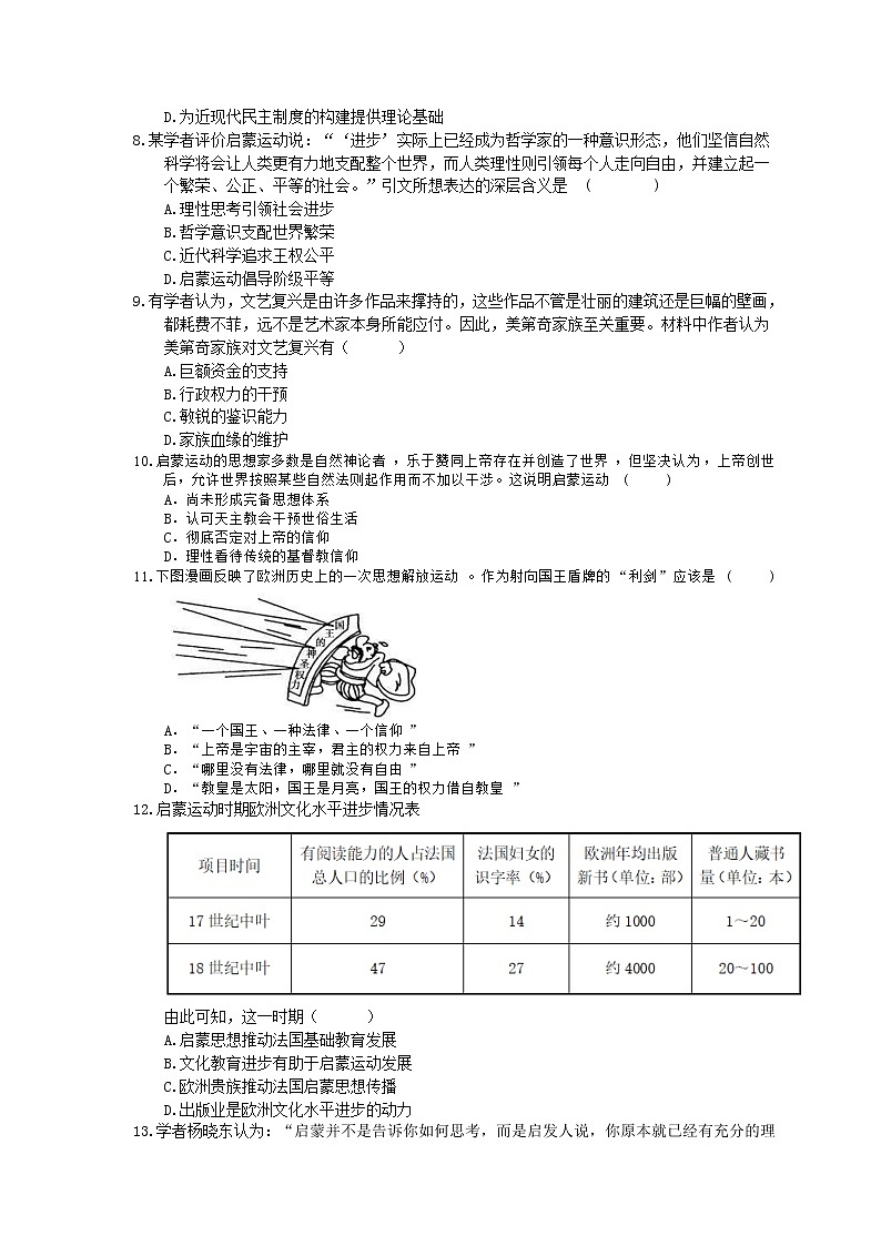 2023年高考历史一轮复习课时练33《启蒙运动》(含答案)第2页