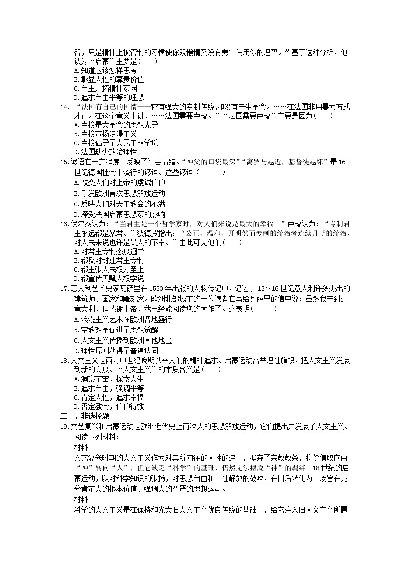 2023年高考历史一轮复习课时练33《启蒙运动》(含答案)第3页