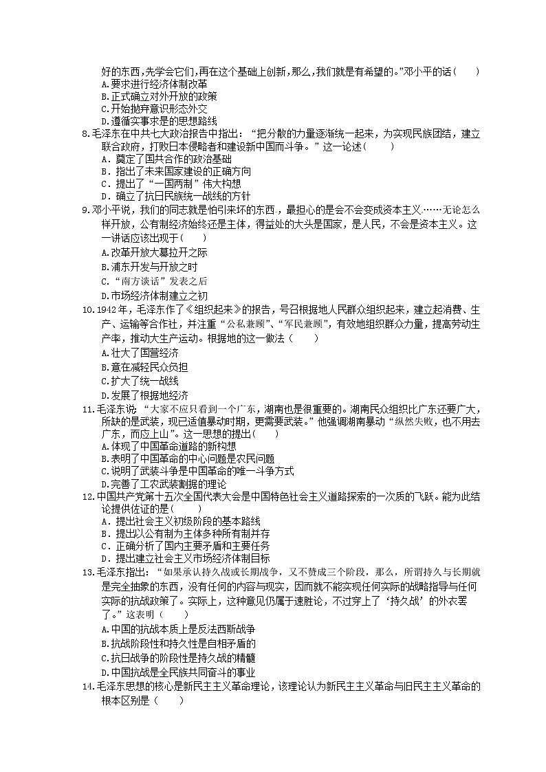 2023年高考历史一轮复习课时练35《20世纪以来中国重大思想理论成果》(含答案)第2页