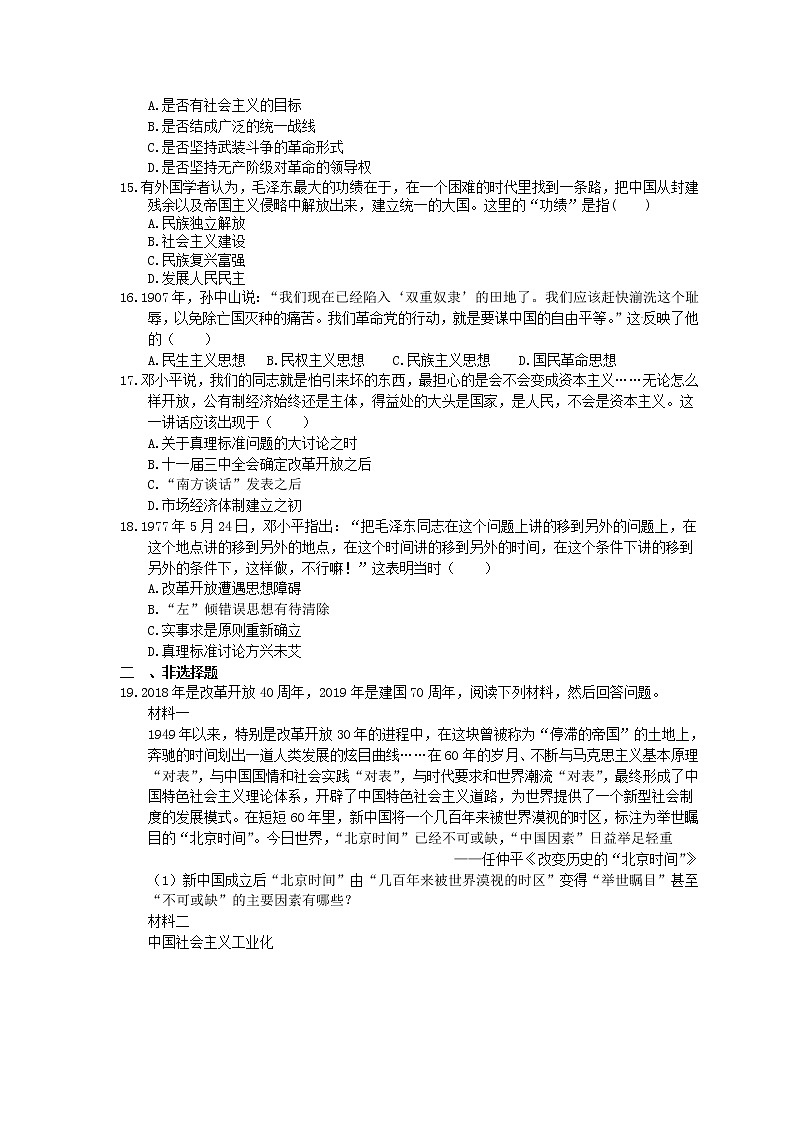 2023年高考历史一轮复习课时练35《20世纪以来中国重大思想理论成果》(含答案)第3页