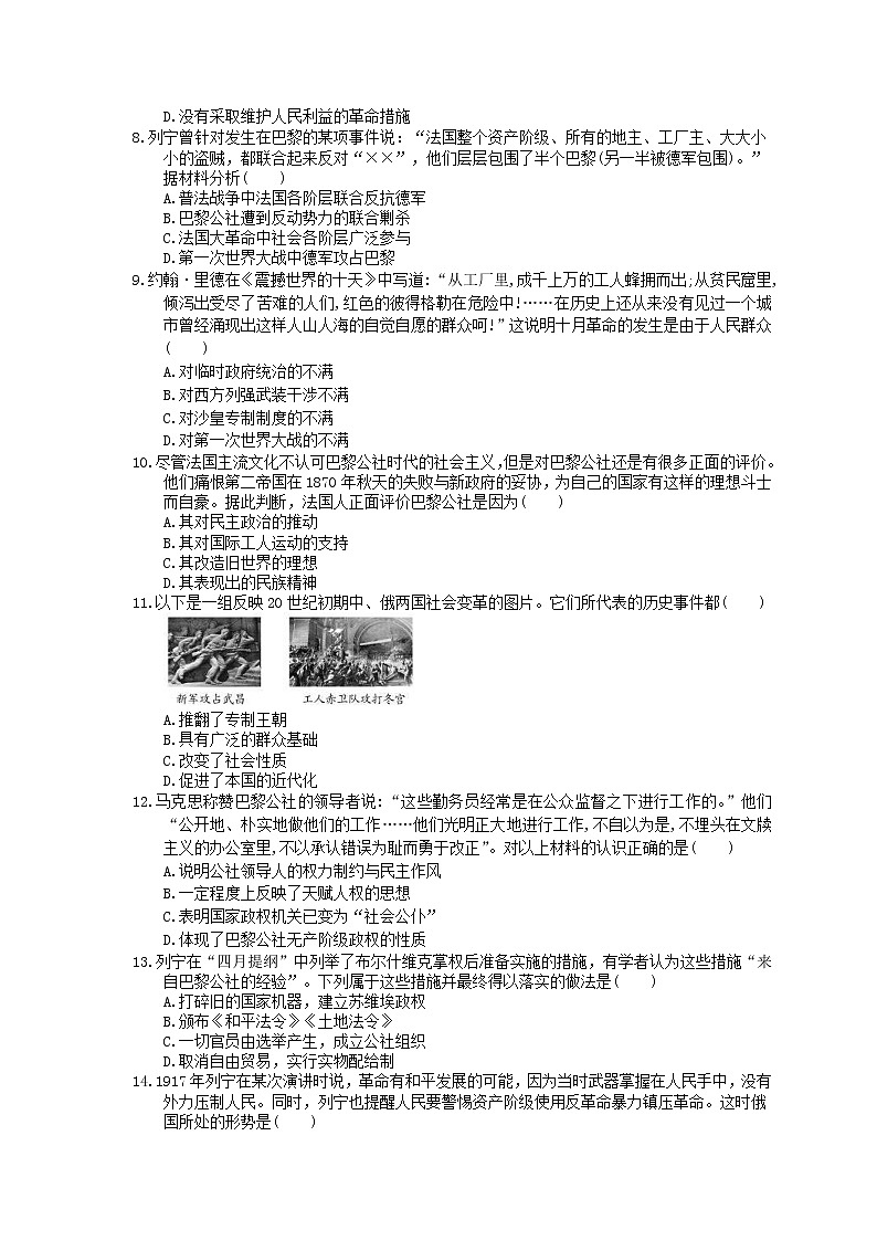 2023年高考历史一轮复习课时练10《马克思主义的诞生、巴黎公社和俄国十月革命》(含答案)第2页