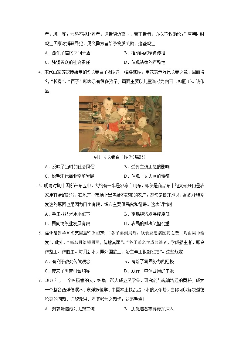 2022届广东省高三5月综合能力测试(三)历史试题含解析第2页