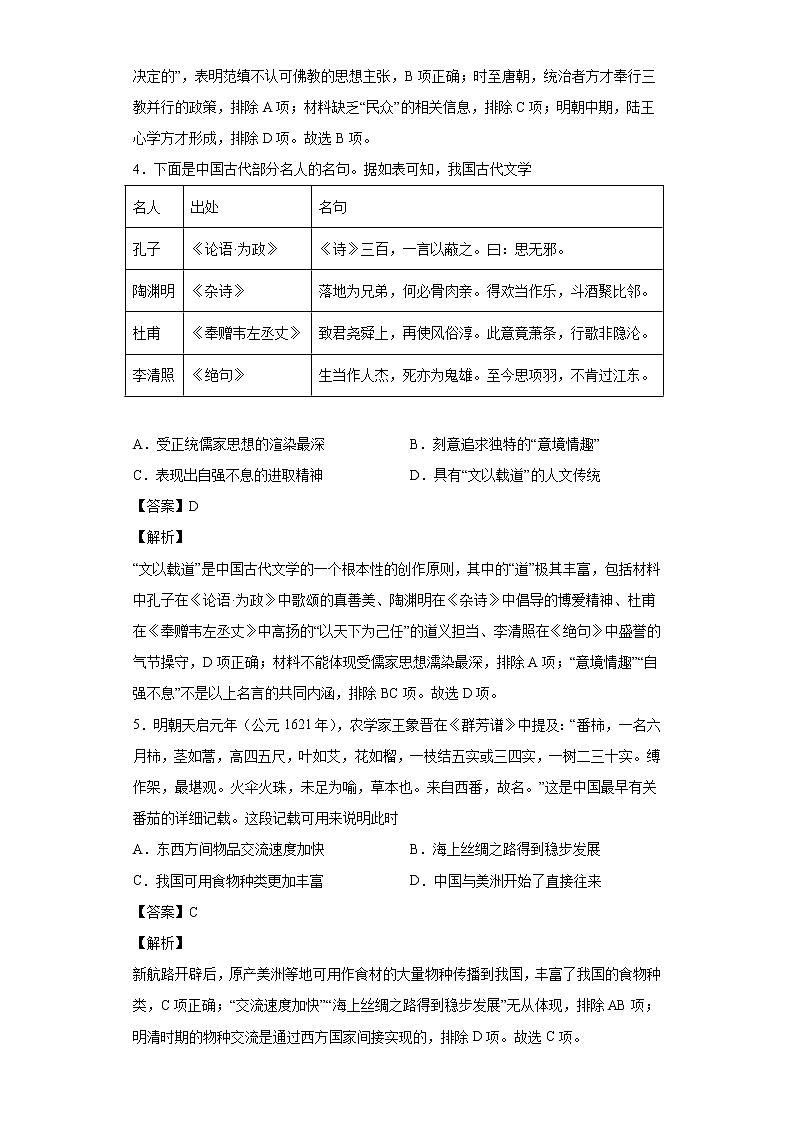2022届辽宁省县级重点高中协作体高三4月联考历史试题含解析02