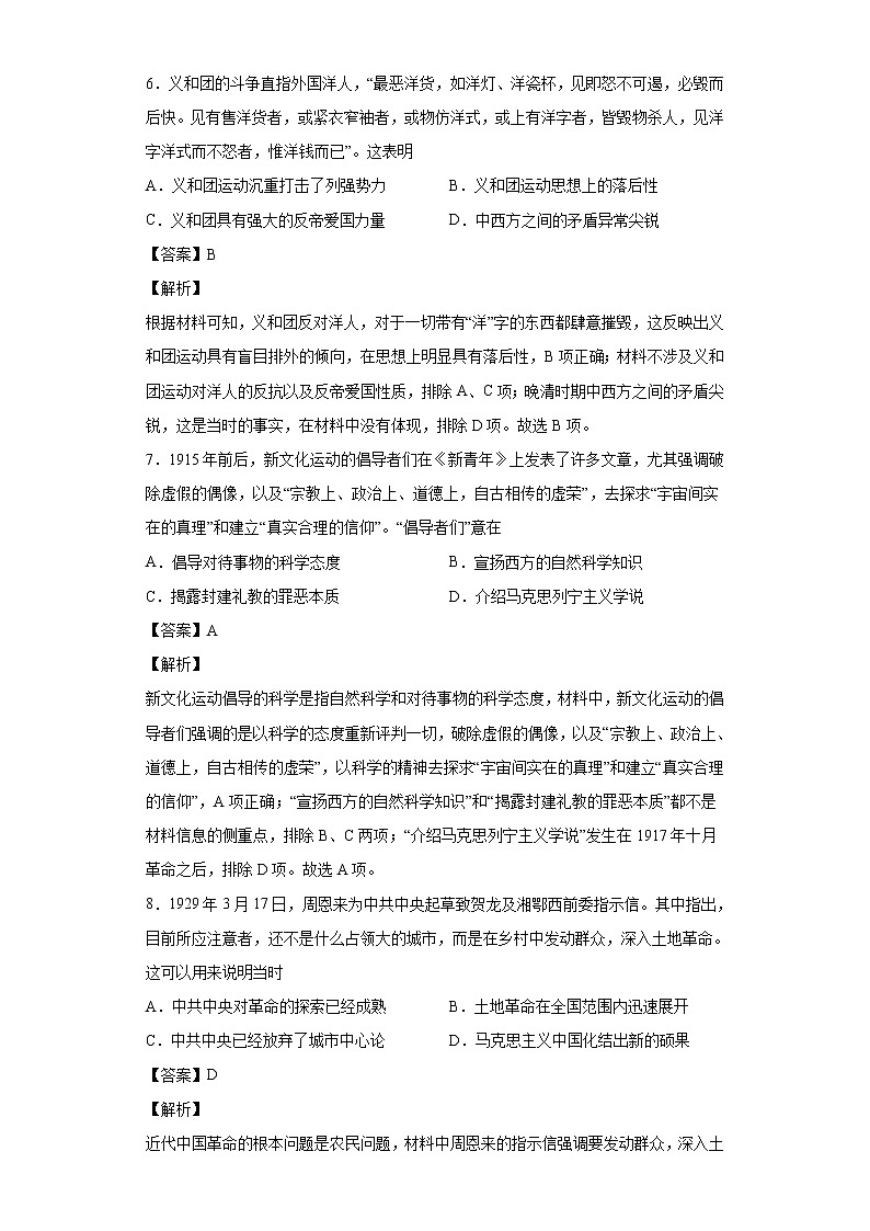 2022届辽宁省县级重点高中协作体高三4月联考历史试题含解析03