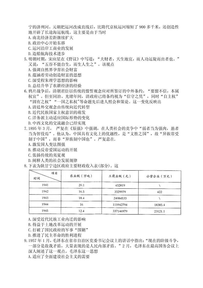 2021届河北省石家庄市4月高三教学质量检测试卷(一)历史PDF版02