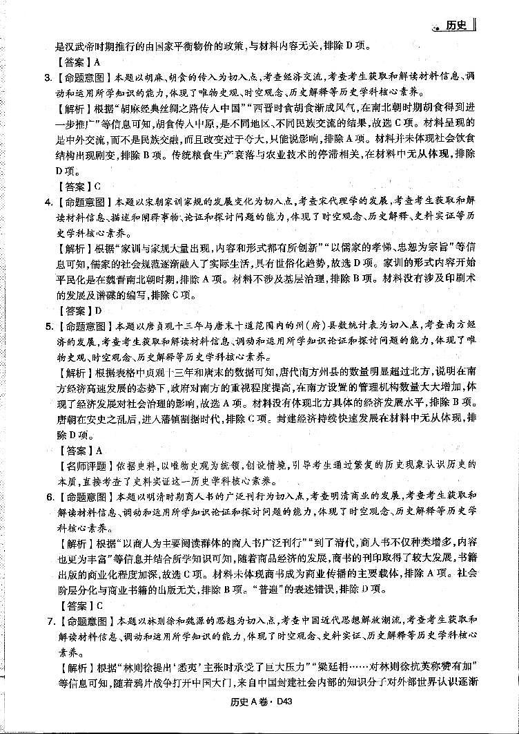 历史解析第2页