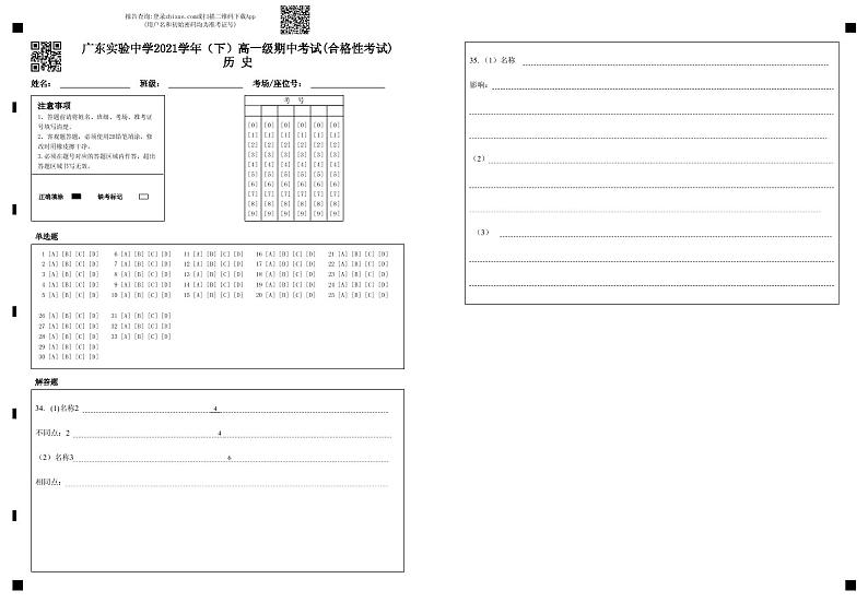 广东实验中学2021-2022学年高一下学期期中考试历史PDF版含答案(合格性考试)01