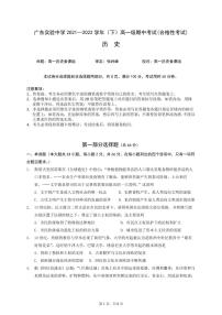 广东实验中学2021-2022学年高一下学期期中考试历史PDF版含答案（合格性考试）
