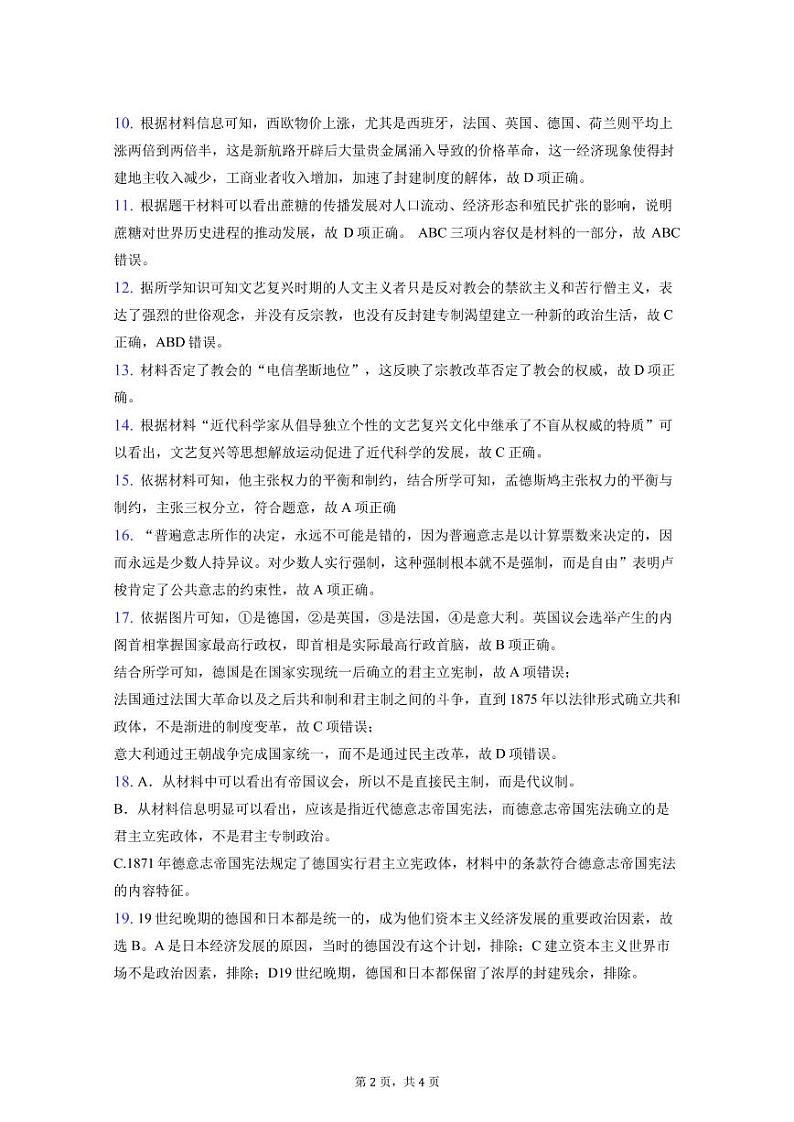 广东实验中学2021-2022学年高一下学期期中考试历史PDF版含答案(合格性考试)02