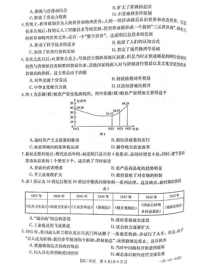 高二历史第2页