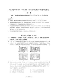 2021-2022学年广东实验中学高二下学期期中考试历史PDF版含答案