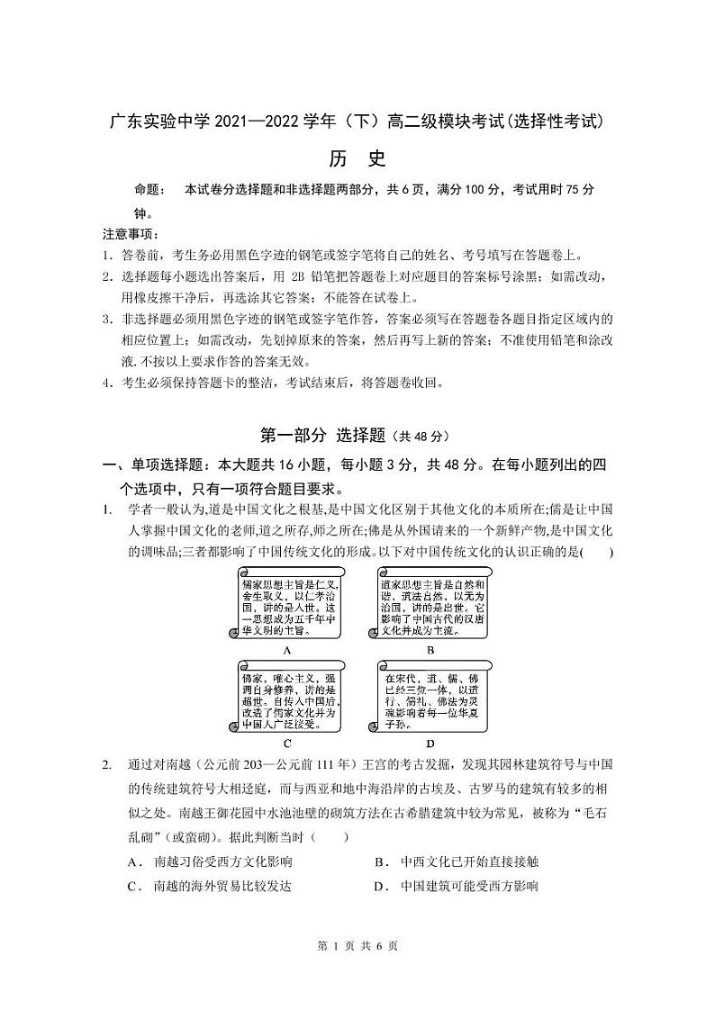 2021-2022学年广东实验中学高二下学期期中考试历史PDF版含答案01