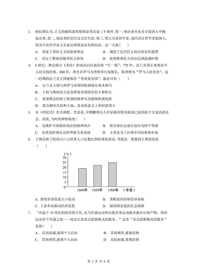 2021-2022学年广东实验中学高二下学期期中考试历史PDF版含答案02