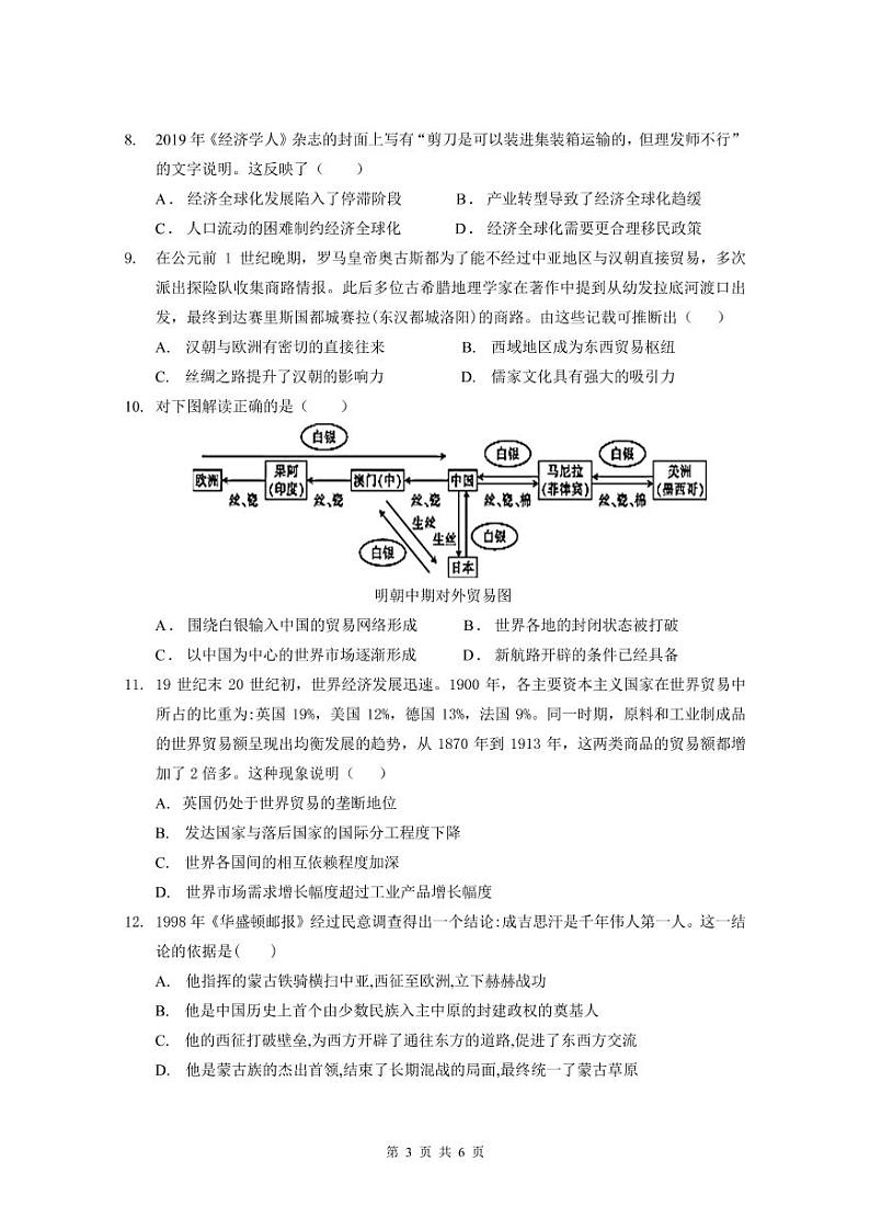 2021-2022学年广东实验中学高二下学期期中考试历史PDF版含答案03