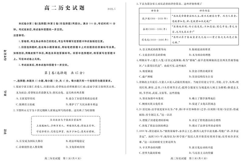 2021-2022学年山东省德州市高二下学期期中考试历史试题第1页