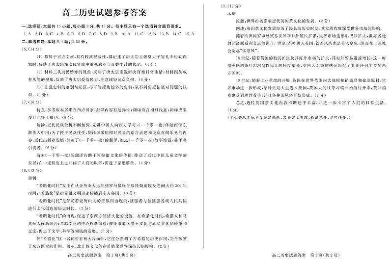 2021-2022学年山东省德州市高二下学期期中考试历史答案第1页