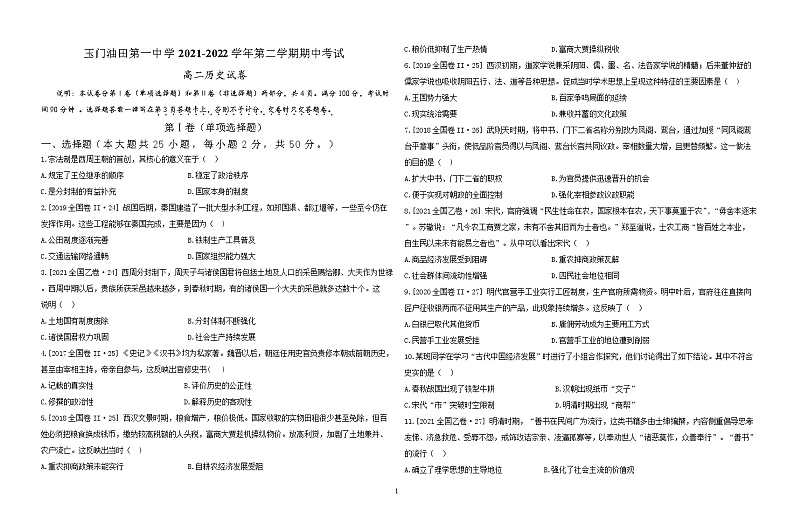 2022酒泉玉门油田一中高二(下)期中考试历史试题含答案第1页