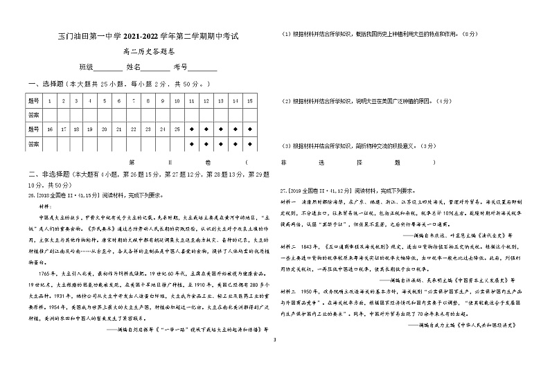 2022酒泉玉门油田一中高二(下)期中考试历史试题含答案第3页