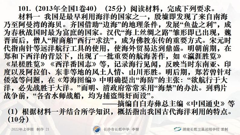 2022长郡中学高三最后一课历史考前指导 课件03