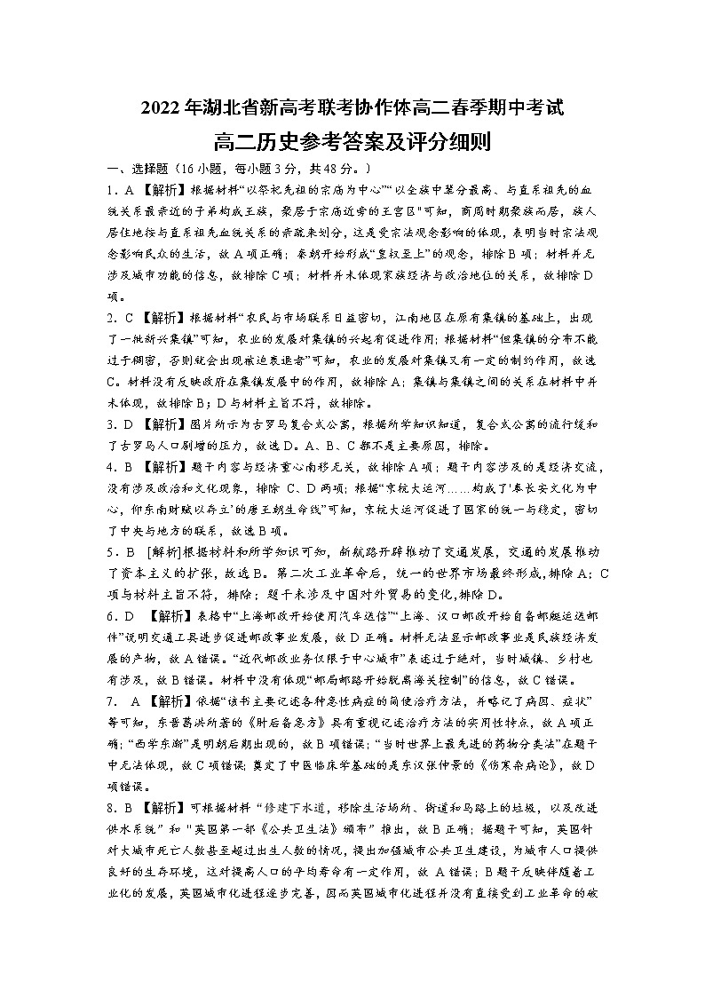 高二历史参考答案评分细则第1页