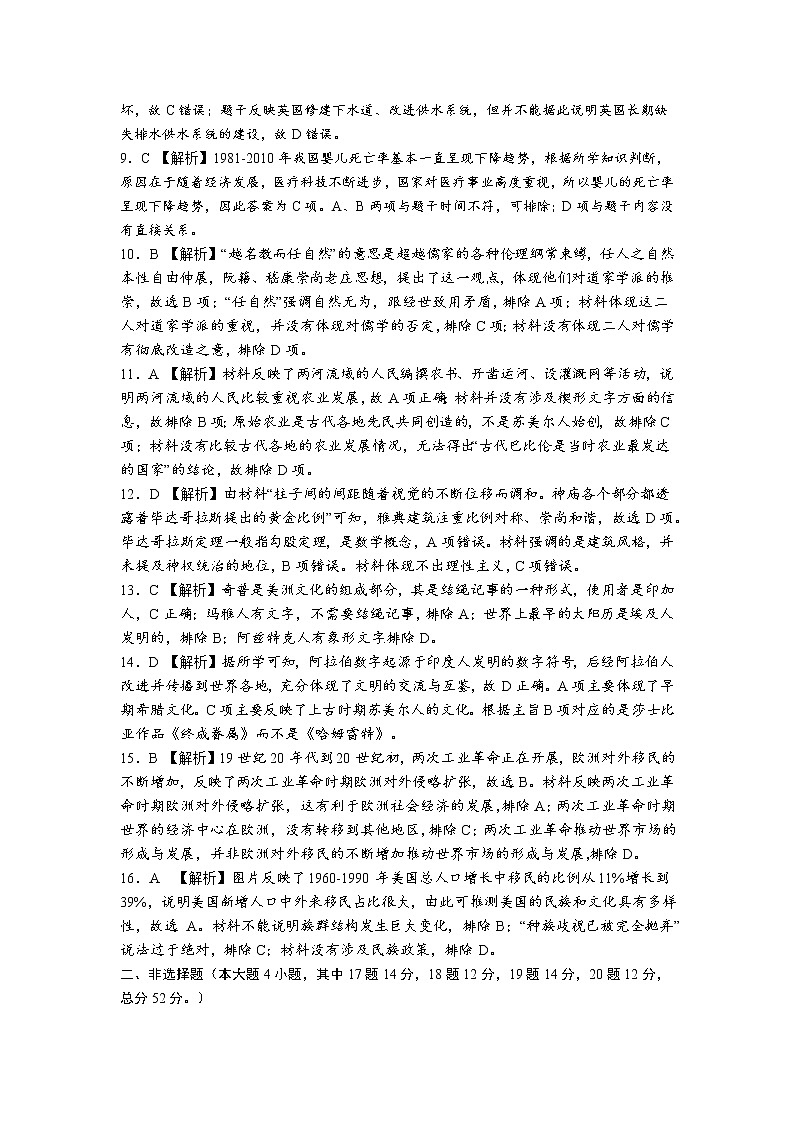 高二历史参考答案评分细则第2页