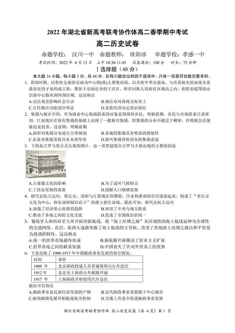 高二历史试题第1页