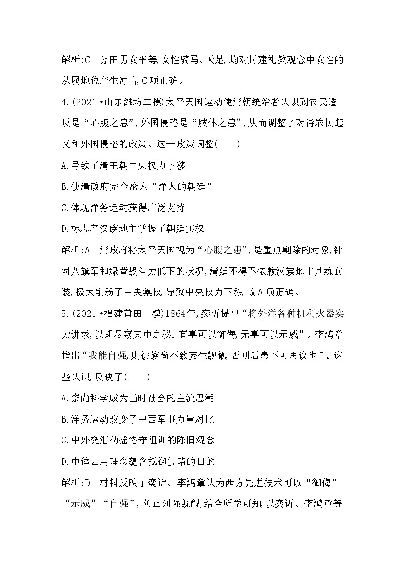 2023届一轮复习部编版 第13课时 国家出路的探索与列强侵略的加剧 作业第3页