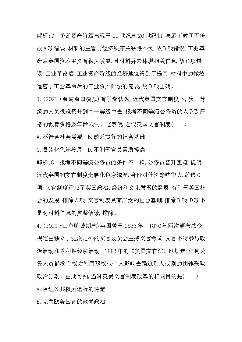 2023届一轮复习部编版 第41课时 西方的文官制度 作业第2页