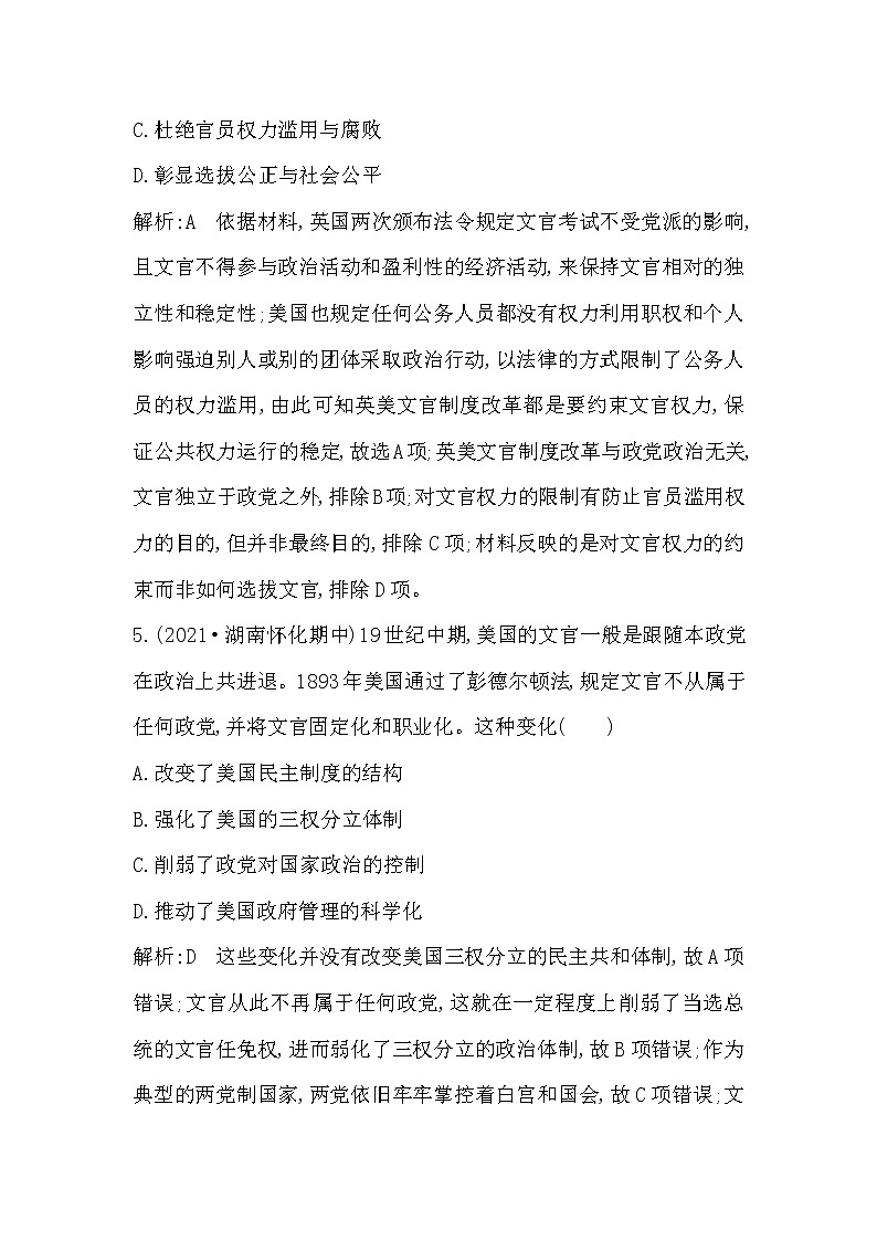 2023届一轮复习部编版 第41课时 西方的文官制度 作业第3页