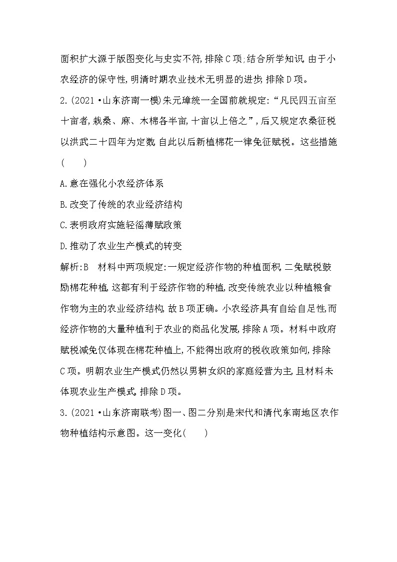 2023届一轮复习部编版 第11课时 明至清中叶的经济与文化 作业第2页