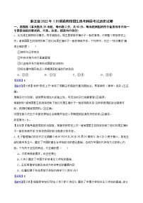 浙江省2022年1月普通高校招生选考科目考试历史试卷答案解析版