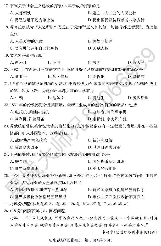 2020-2021学年长郡中学高二第二学期期中考试历史试题第3页