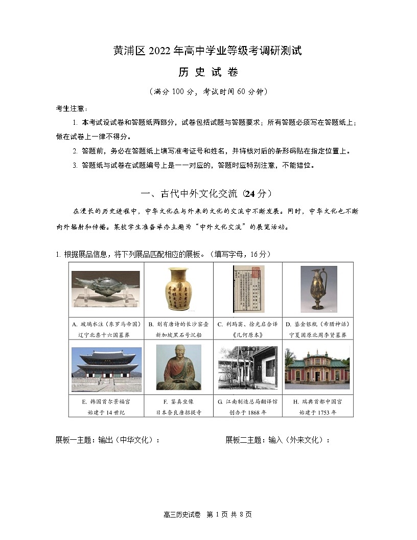 2022年上海市黃浦區(qū)高三等級(jí)考二模歷史試題（含答案）第1頁(yè)