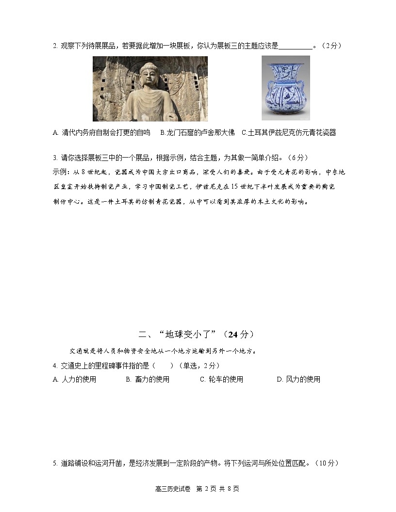 2022年上海市黃浦區(qū)高三等級(jí)考二模歷史試題（含答案）第2頁(yè)