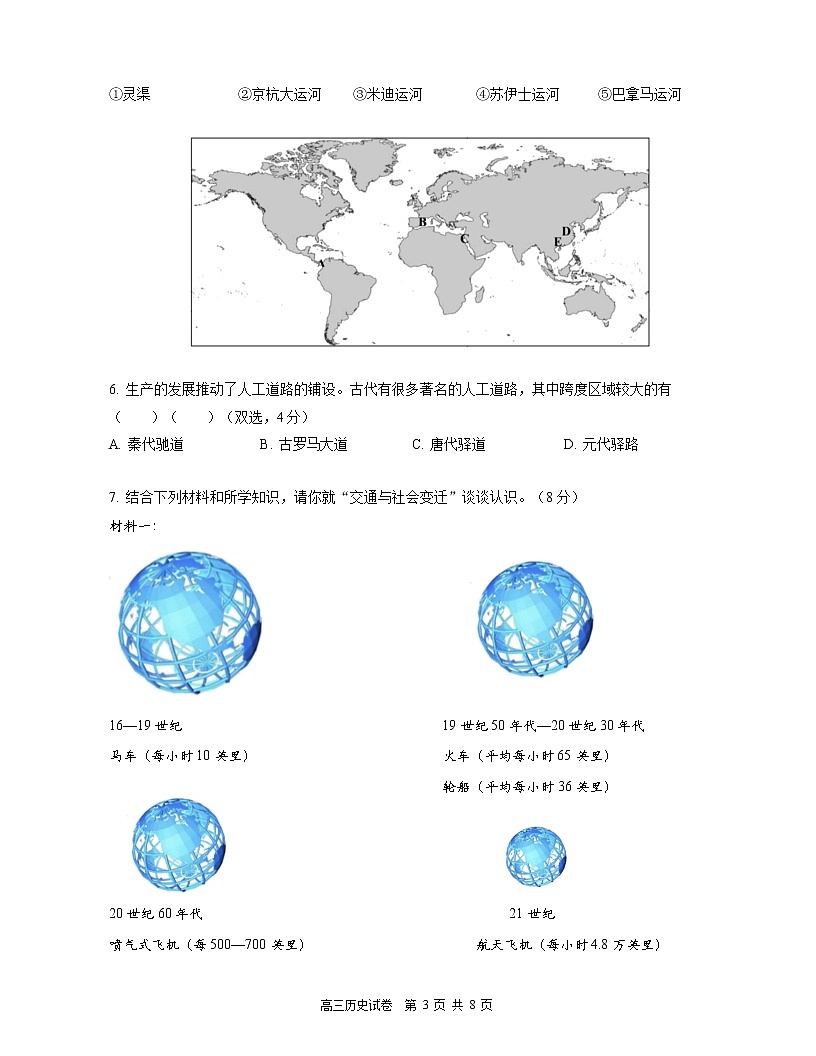 2022年上海市黃浦區(qū)高三等級(jí)考二模歷史試題（含答案）第3頁(yè)
