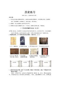 2022年上海市松江区高三等级考二模历史试题（含答案）