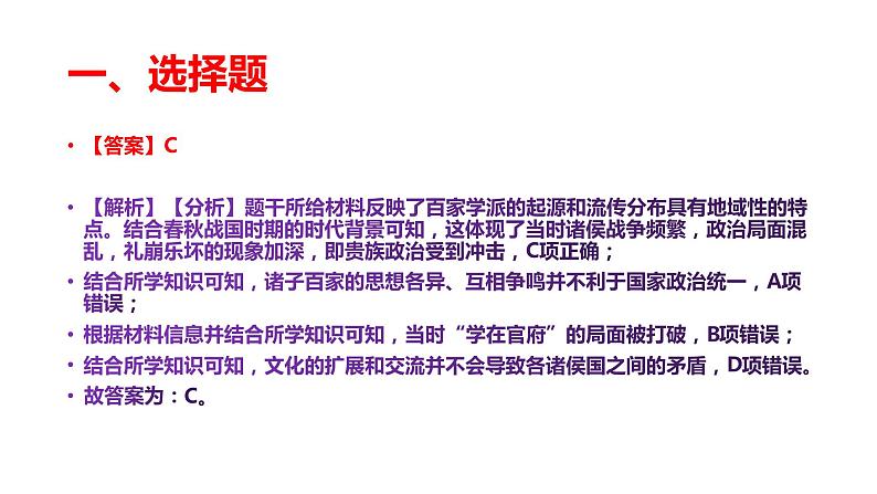 2022年高考历史真题试卷(湖南卷)讲评教学专用课件第2页