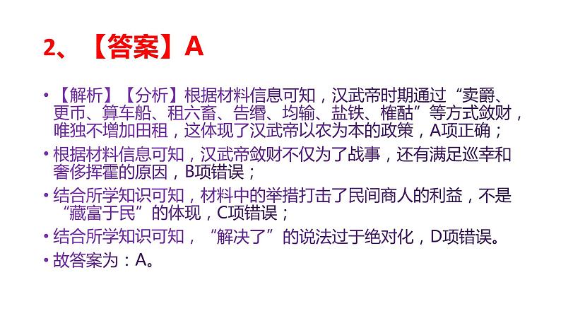 2022年高考历史真题试卷(湖南卷)讲评教学专用课件第3页