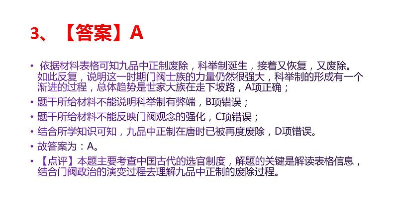 2022年高考历史真题试卷(湖南卷)讲评教学专用课件第4页