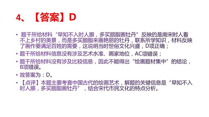 2022年高考历史真题试卷(湖南卷)讲评教学专用课件第5页