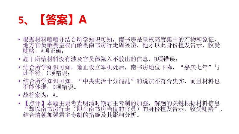 2022年高考历史真题试卷(湖南卷)讲评教学专用课件第6页