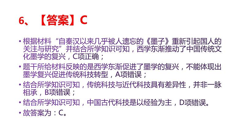 2022年高考历史真题试卷(湖南卷)讲评教学专用课件第7页
