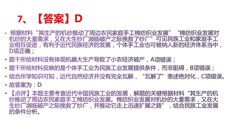 2022年高考历史真题试卷(湖南卷)讲评教学专用课件第8页