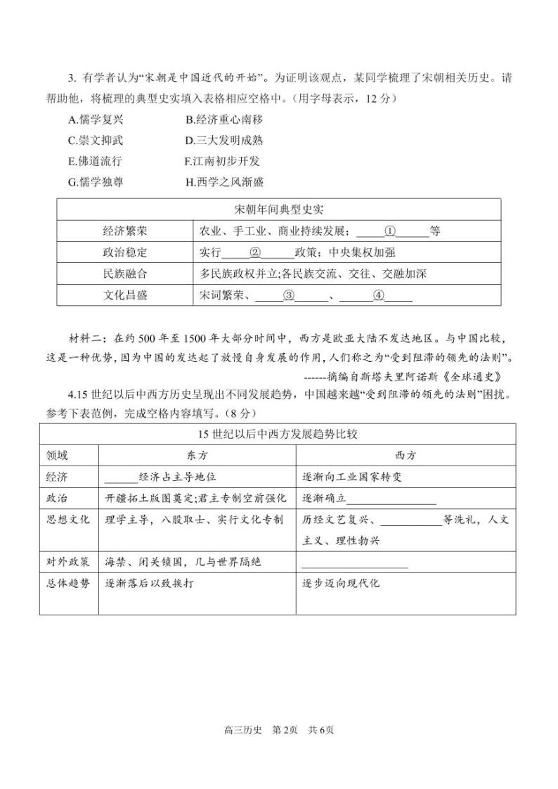 2022年上海市青浦区高三等级考二模历史试卷（含答案）02