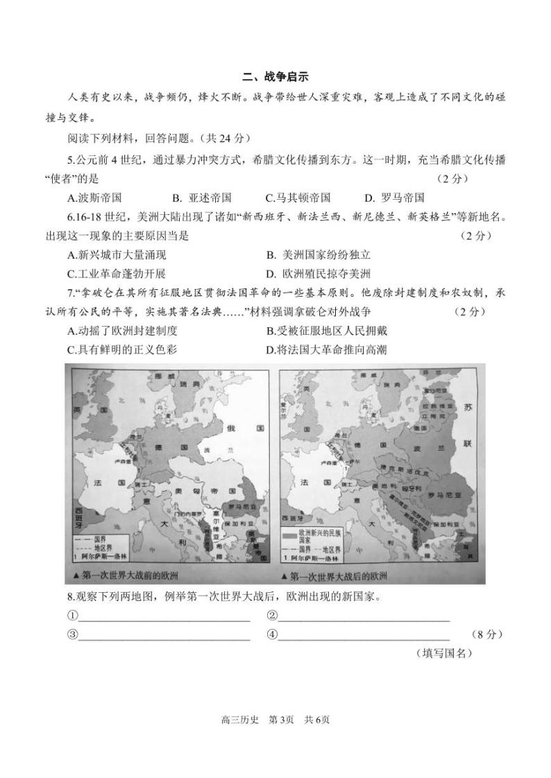 2022年上海市青浦区高三等级考二模历史试卷（含答案）03