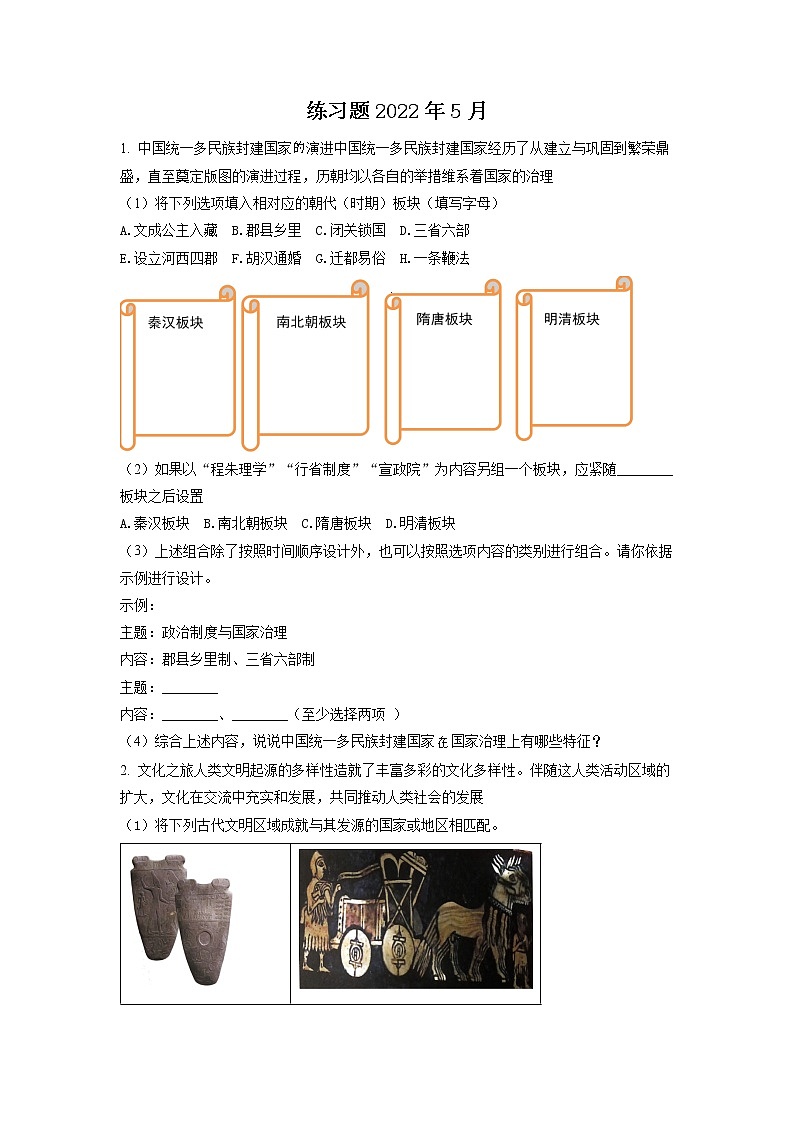 2022年上海市奉賢區(qū)高三等級考二模歷史試題（含詳解）第1頁